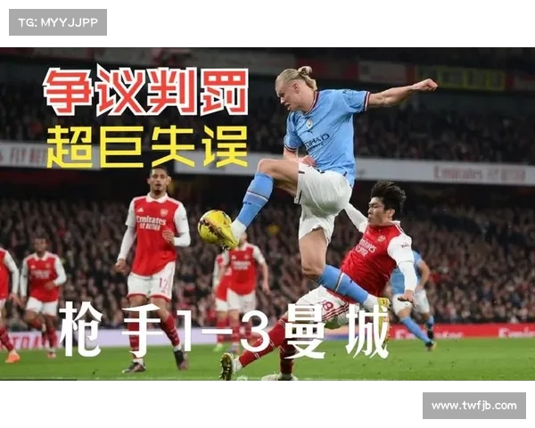 英超赛季争议判罚频发 球迷质疑裁判公正性与技术使用合理性